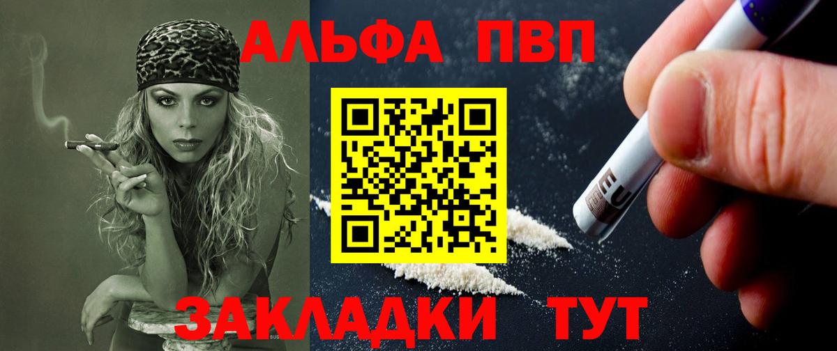 Альфа ПВП  A PVP Соль  Каменск-Шахтинский  Вход с VPN  Alfa_PVP VHQ  А ПВП VHQ 