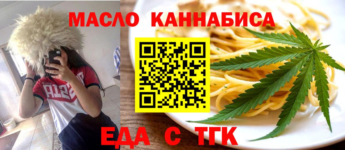 Cannafood марихуана Каменск-Шахтинский