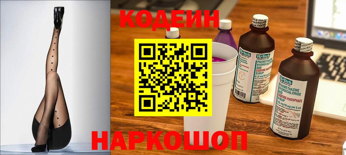 Каменск-Шахтинский  Кодеиновый сироп Lean напиток Lean (лин)  Вход с VPN  Codein Purple Drank 