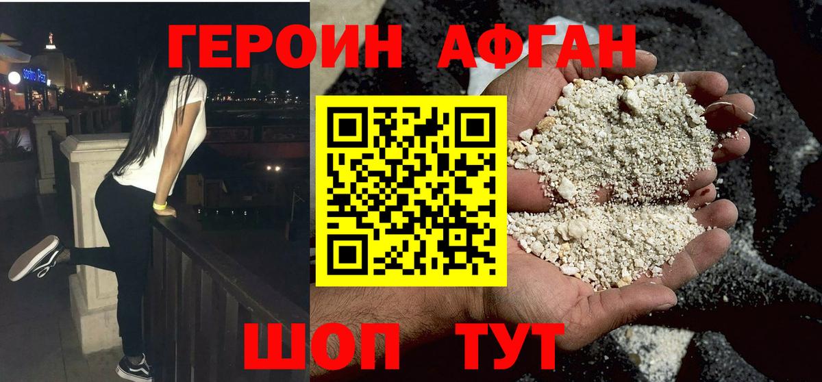 ГЕРОИН Heroin Каменск-Шахтинский