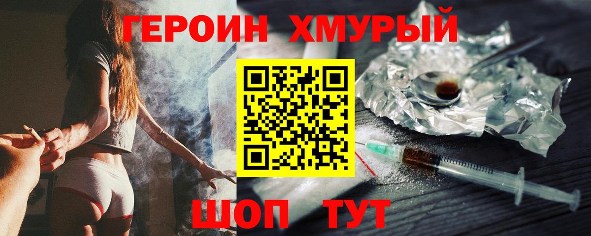 Героин Heroin  Вход с VPN  Каменск-Шахтинский 