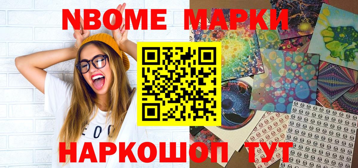 Марки 25I-NBOMe 1,5мг Каменск-Шахтинский